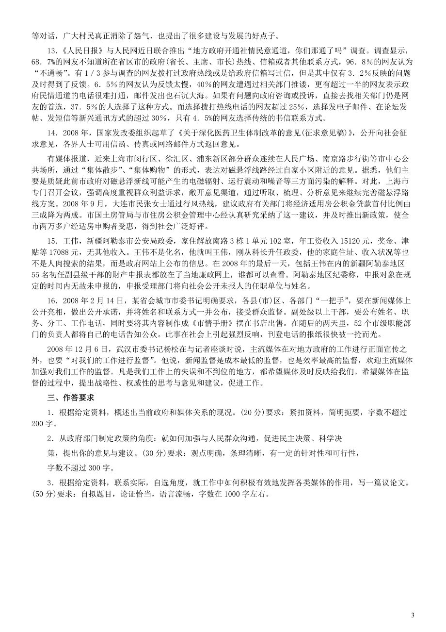 2009年福建省公务员考试《申论》真题（春季）及参考答案.pdf_第3页