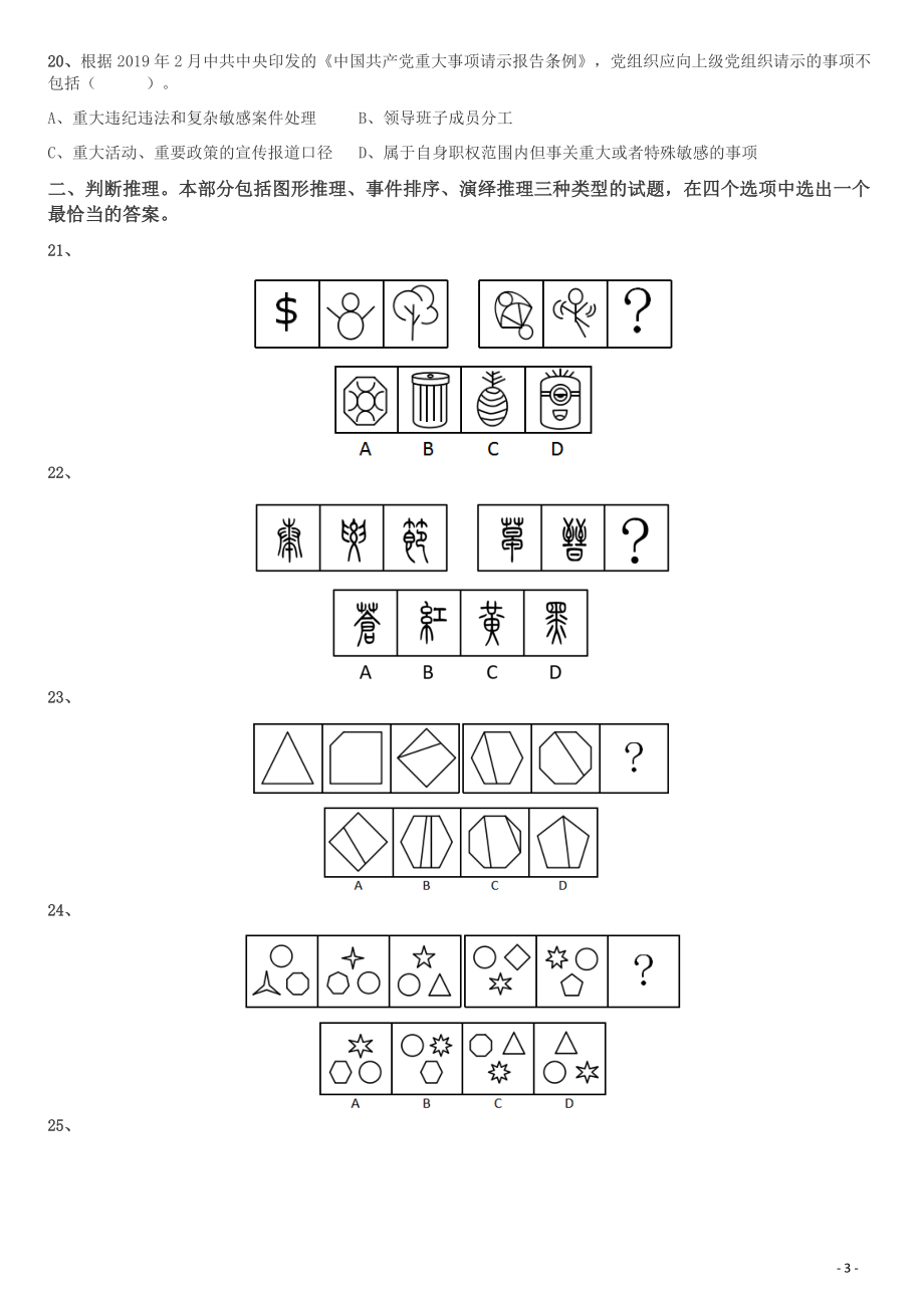 2019年深圳公务员考试《行测》真题.docx_第3页