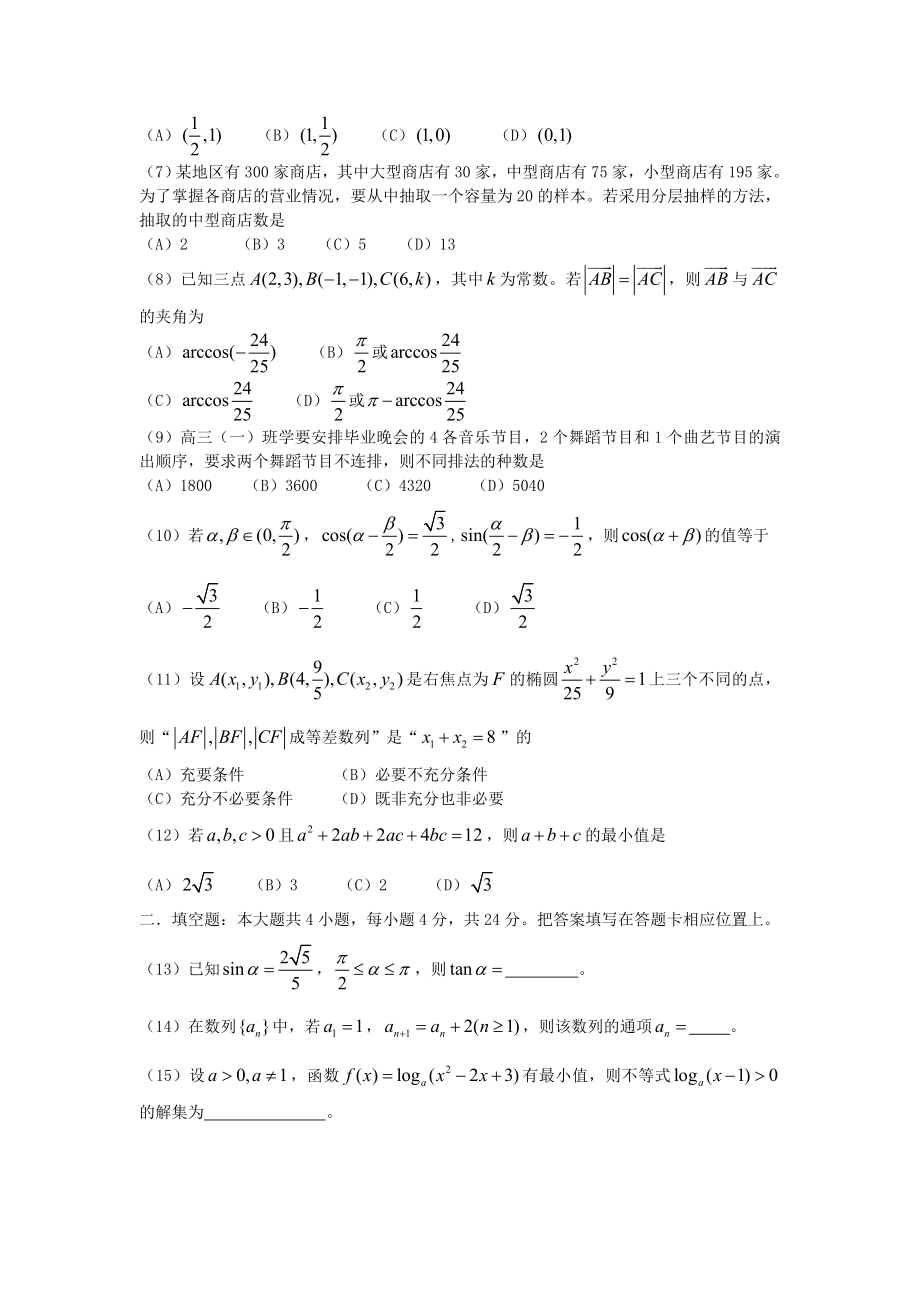 2006年重庆高考文科数学真题及答案.doc_第2页