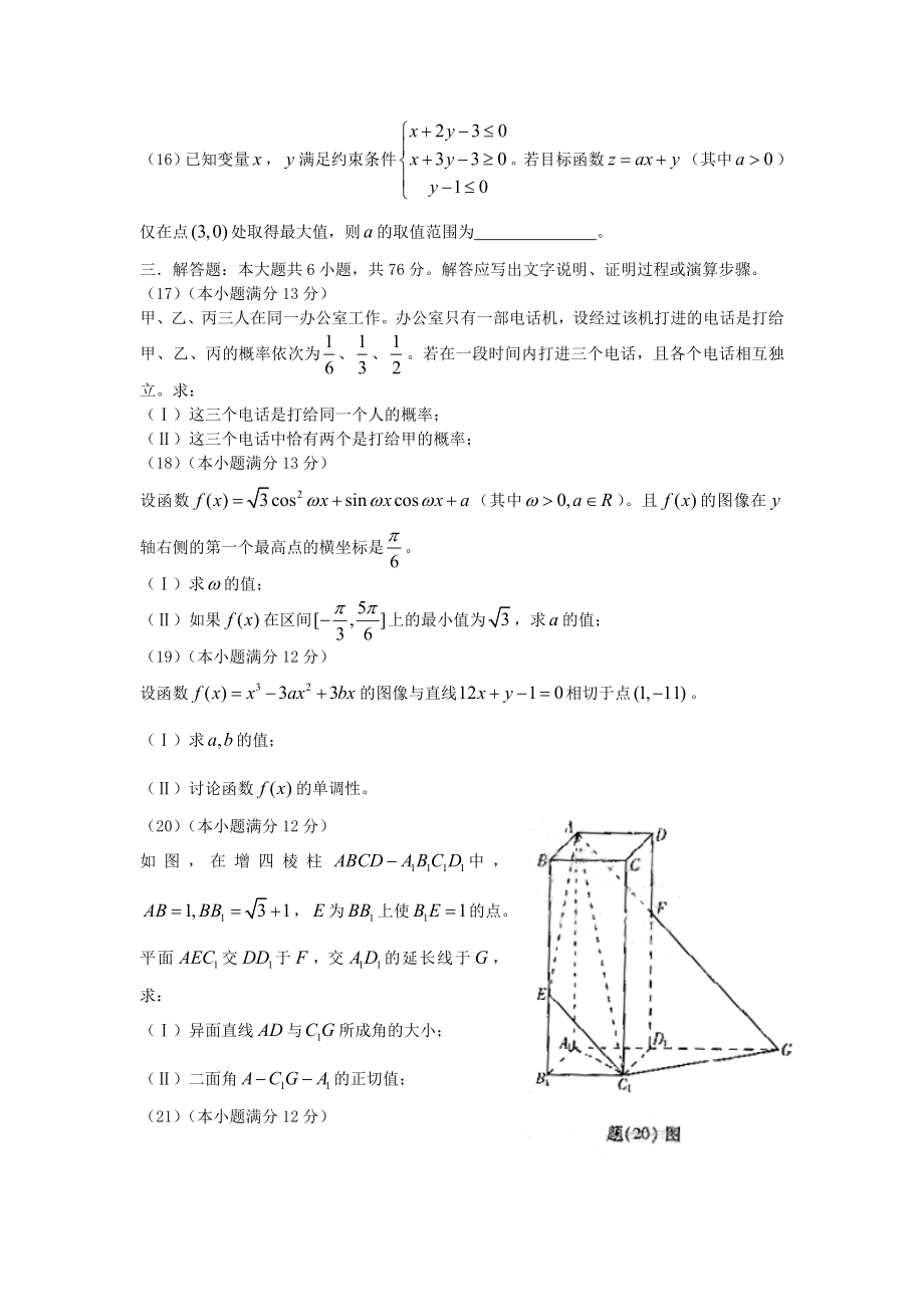 2006年重庆高考文科数学真题及答案.doc_第3页