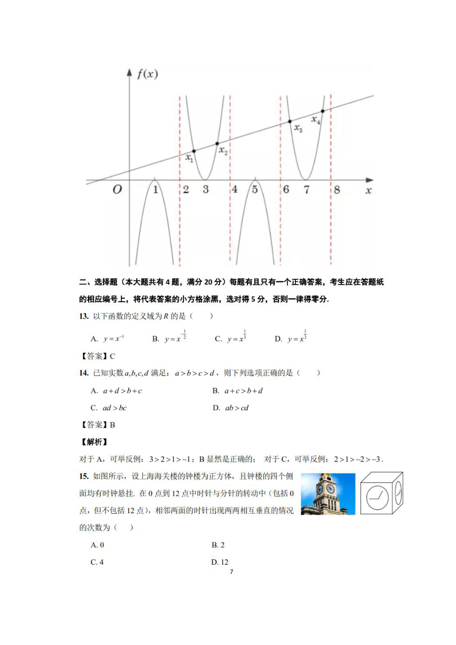 2022春季高考（上海卷）数学试卷（解析版）.pdf_第3页