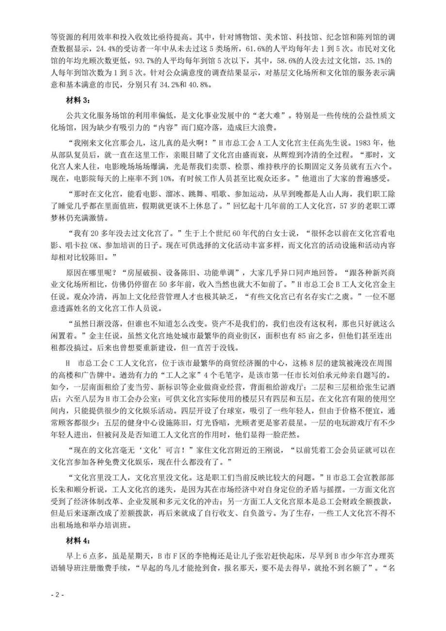 2022年贵州省公务员录用考试《申论》真题试卷及答案(1).pdf_第2页