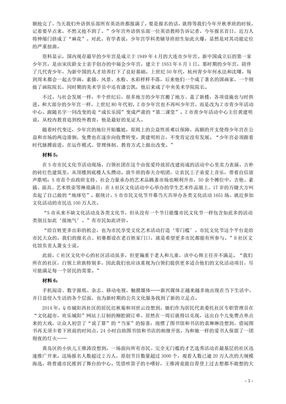 2022年贵州省公务员录用考试《申论》真题试卷及答案(1).pdf_第3页