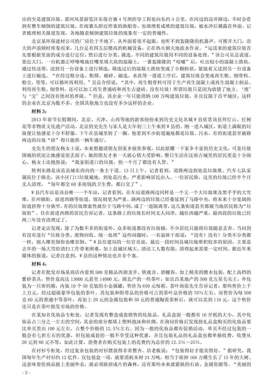 2022年广西区公务员录用考试《申论》真题试卷及答案.pdf_第2页