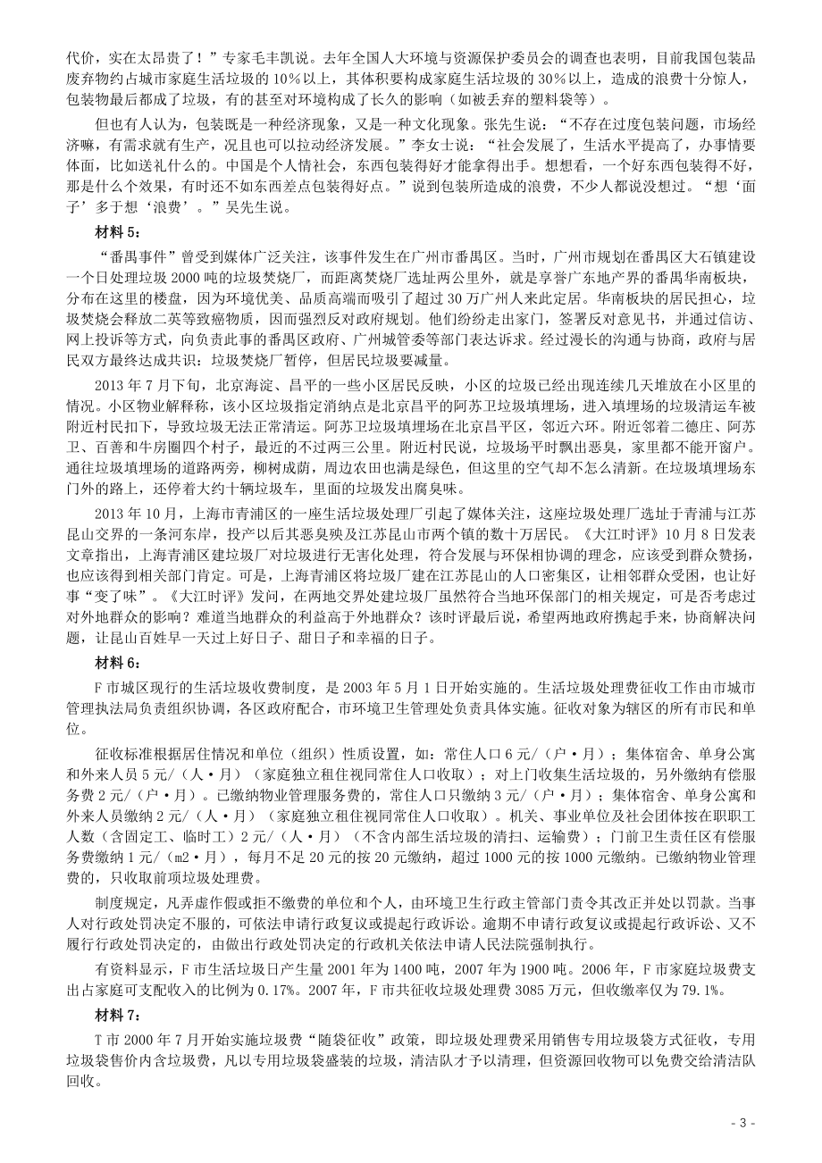 2022年广西区公务员录用考试《申论》真题试卷及答案.pdf_第3页