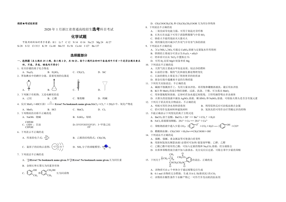 2020年浙江省高考化学【1月】（含解析版）.doc_第1页