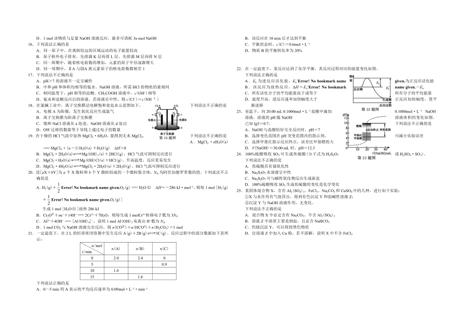 2020年浙江省高考化学【1月】（含解析版）.doc_第2页