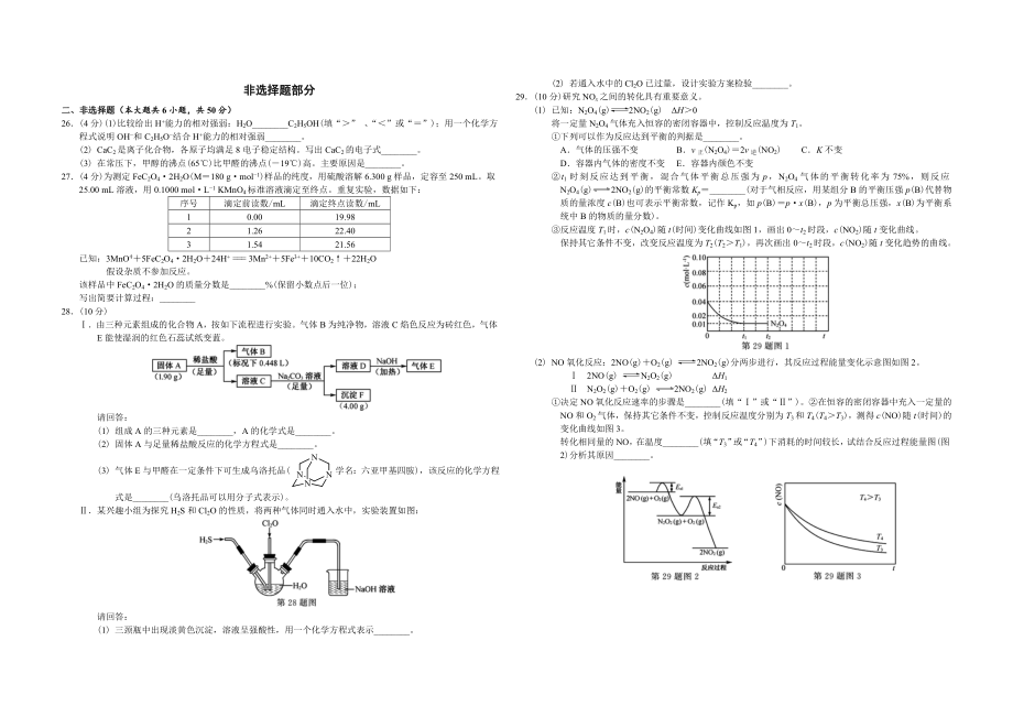 2020年浙江省高考化学【1月】（含解析版）.doc_第3页