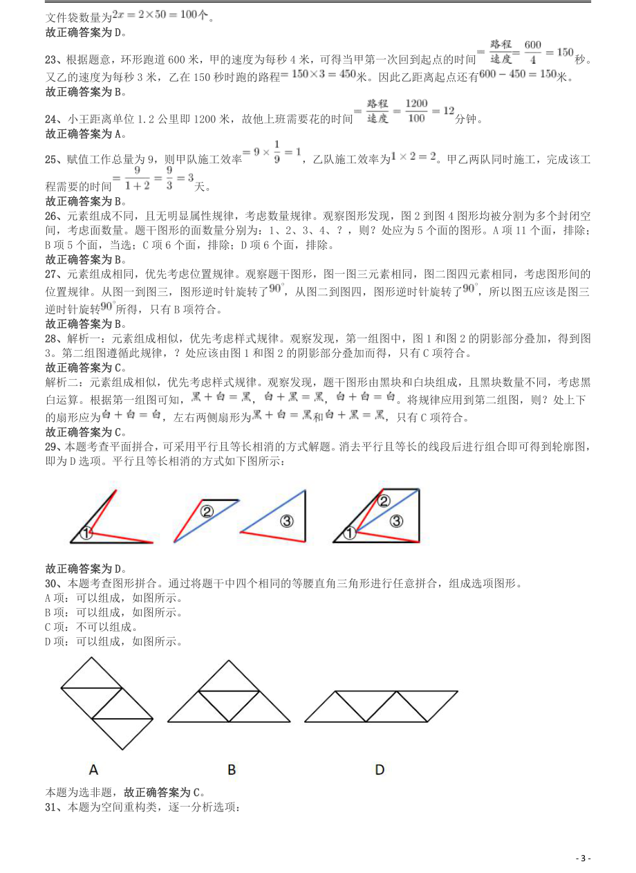 2019年广东公务员考试《行测》真题（乡镇级）答案及解析.pdf_第3页