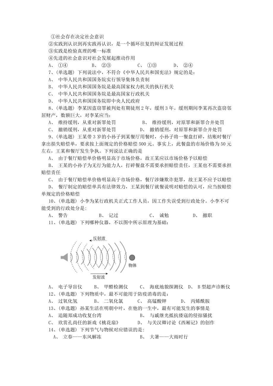 2022年北京公务员考试行测试题.pdf_第2页