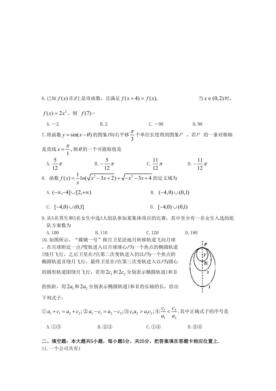 2008年高考数学真题（文科）（湖北自主命题）.doc_第2页