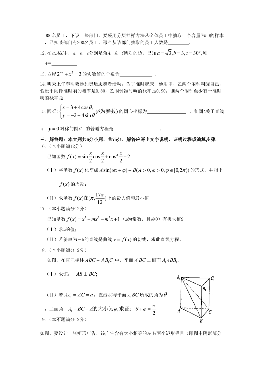 2008年高考数学真题（文科）（湖北自主命题）.doc_第3页