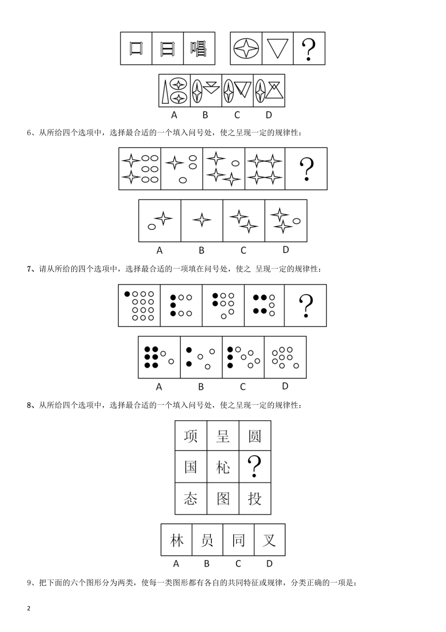 2012年江西公务员考试《行测》卷.pdf_第2页