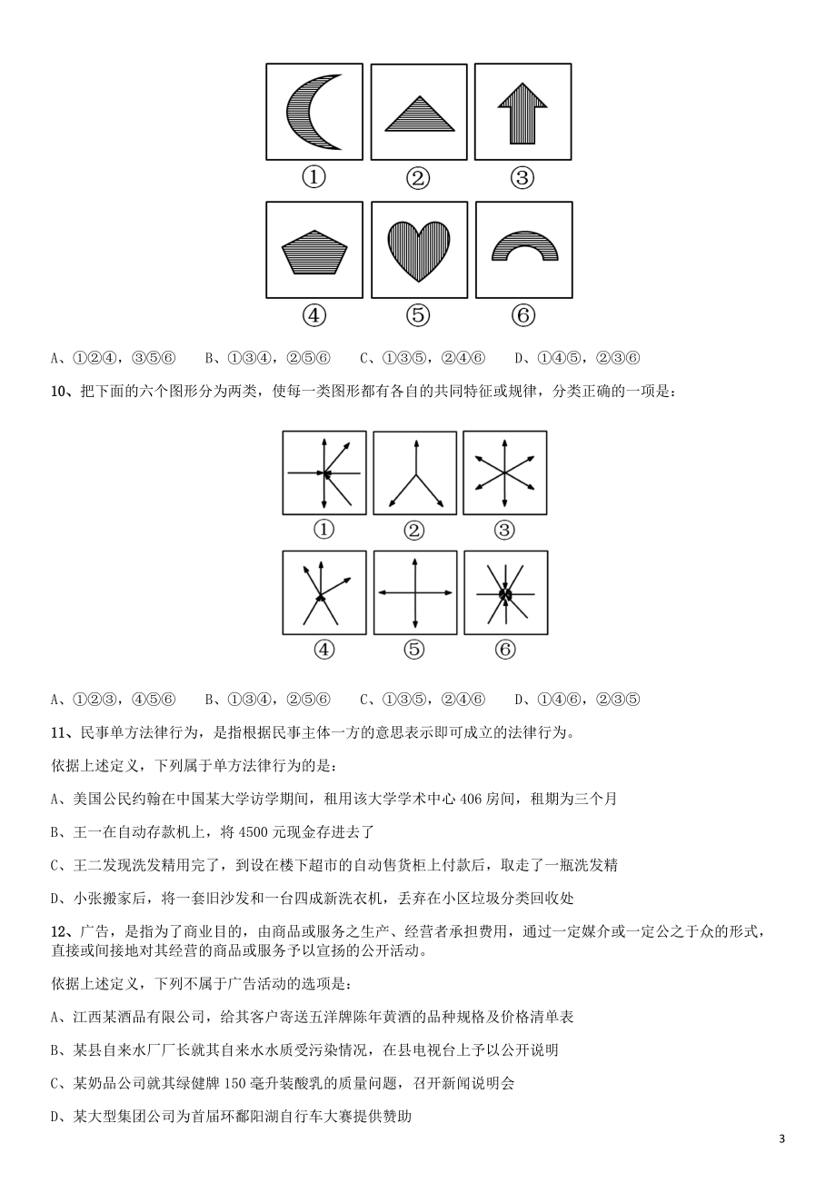 2012年江西公务员考试《行测》卷.pdf_第3页