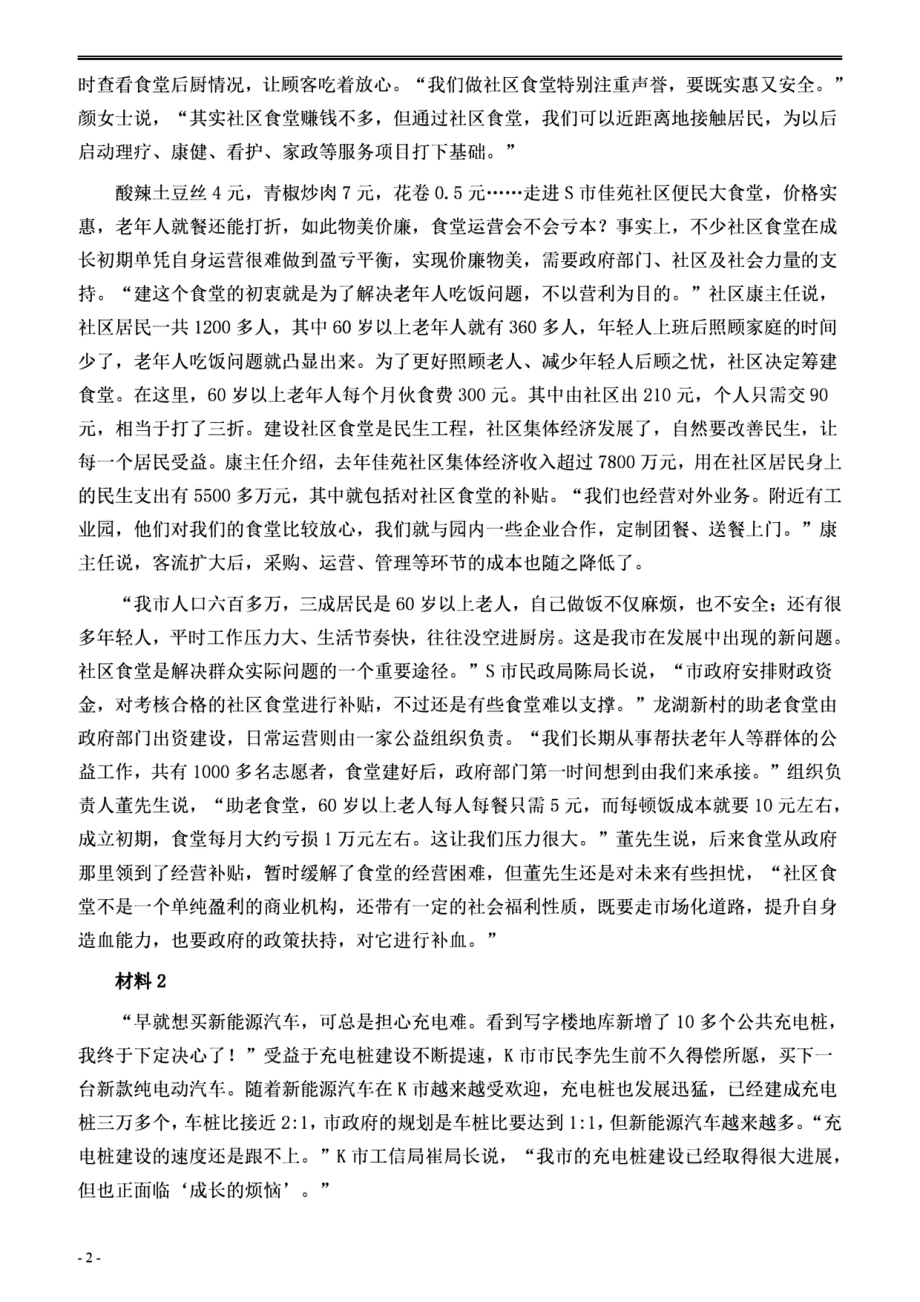 2022重庆一卷申论.pdf_第2页