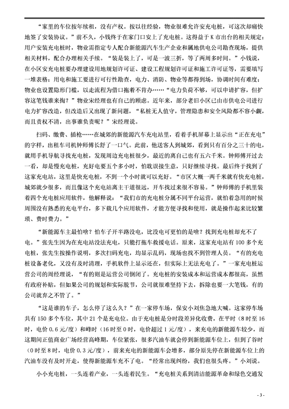 2022重庆一卷申论.pdf_第3页