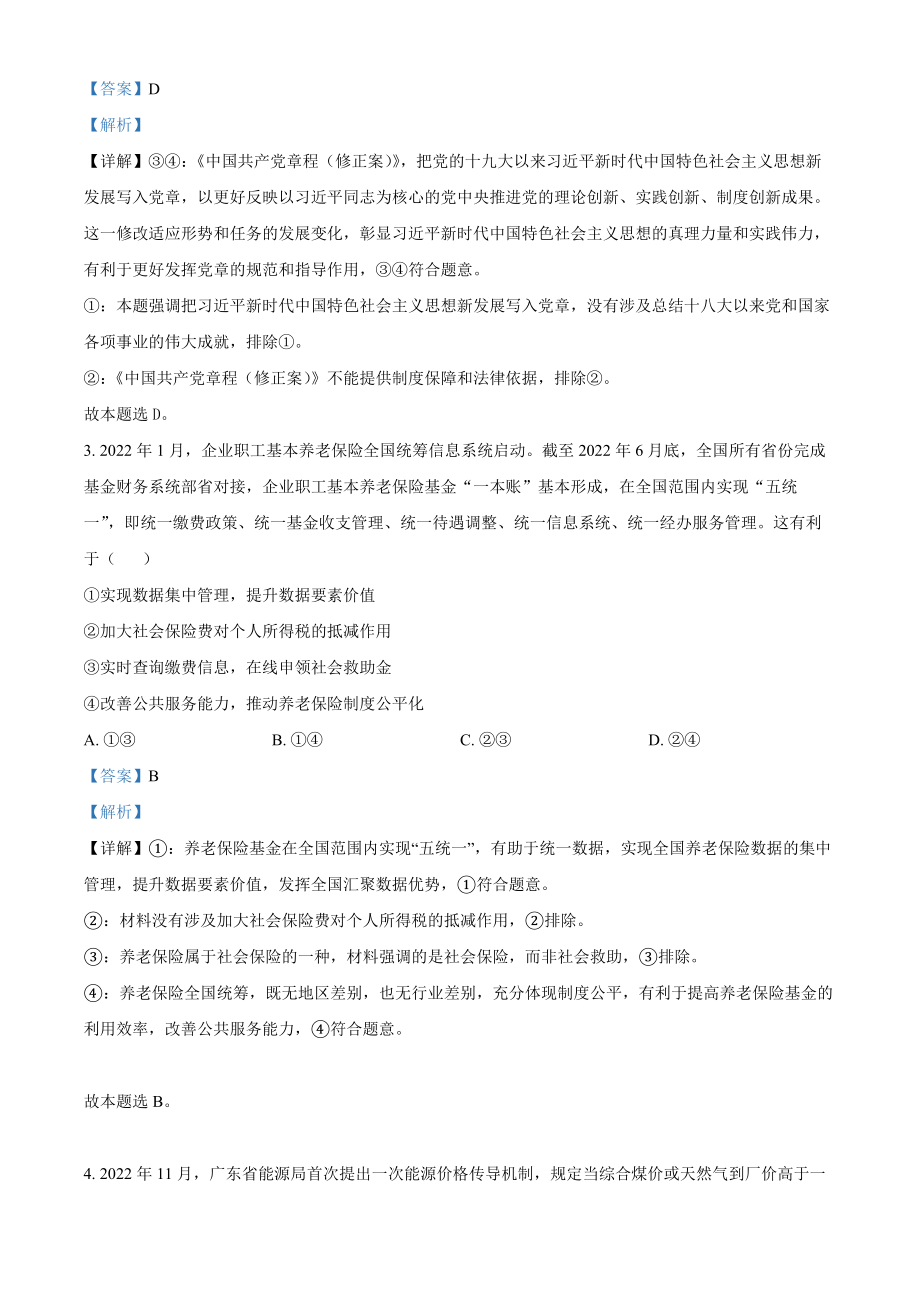 2023年高考政治真题（广东自主命题）（解析版）.docx_第2页