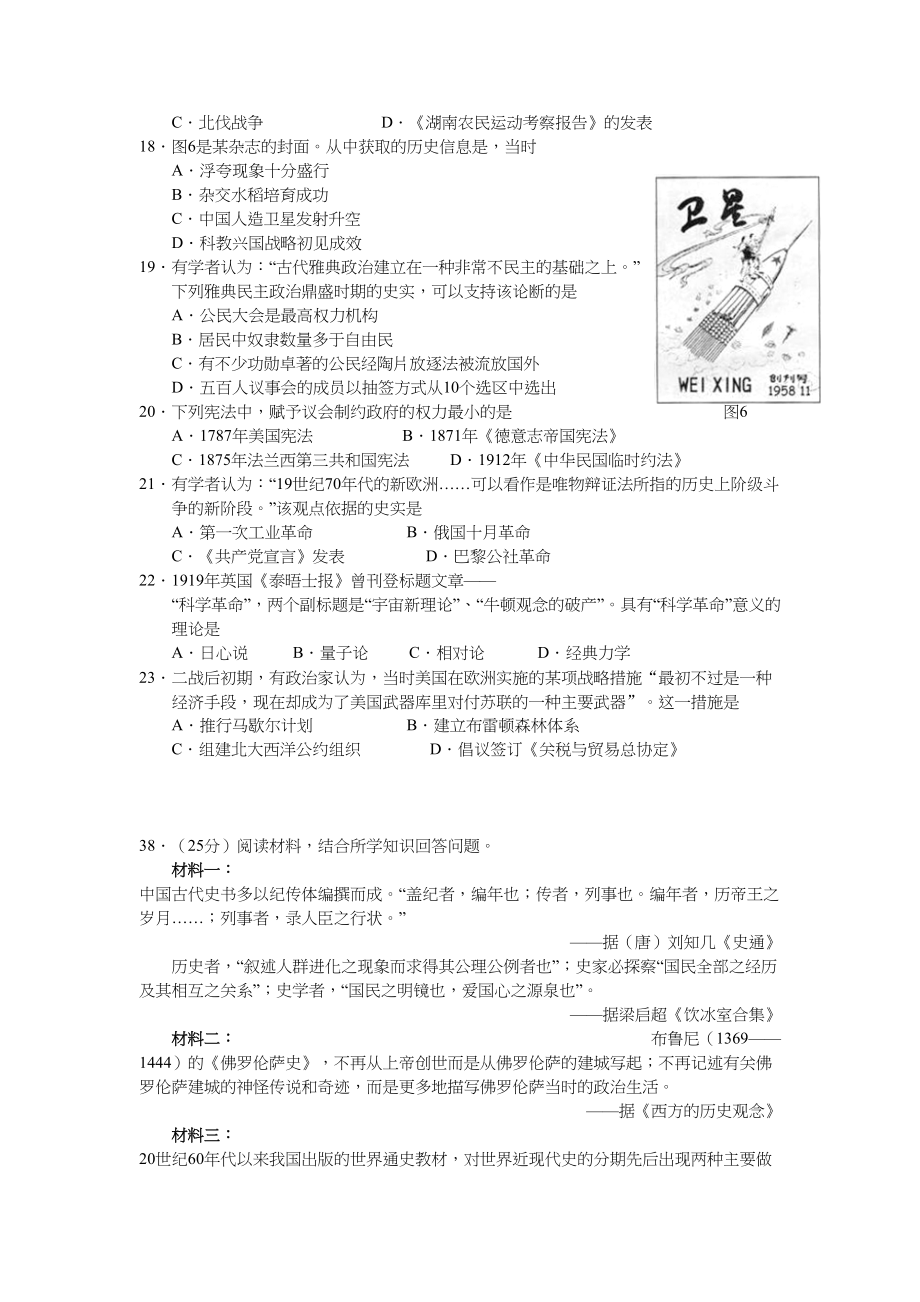 2011年高考历史真题（广东自主命题）.doc_第2页