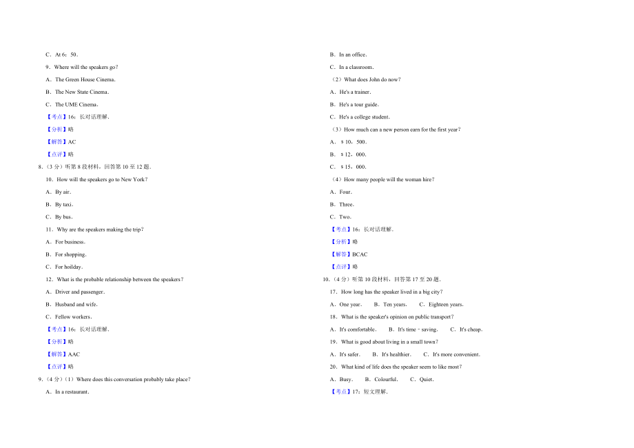 2014年江苏省高考英语试卷解析版.doc_第2页