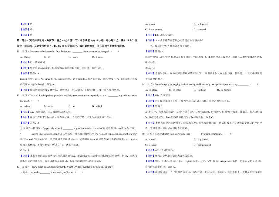 2014年江苏省高考英语试卷解析版.doc_第3页