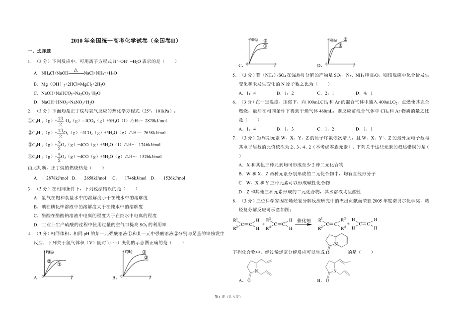 2010年全国统一高考化学试卷（全国卷ⅱ）（原卷版）.doc_第1页