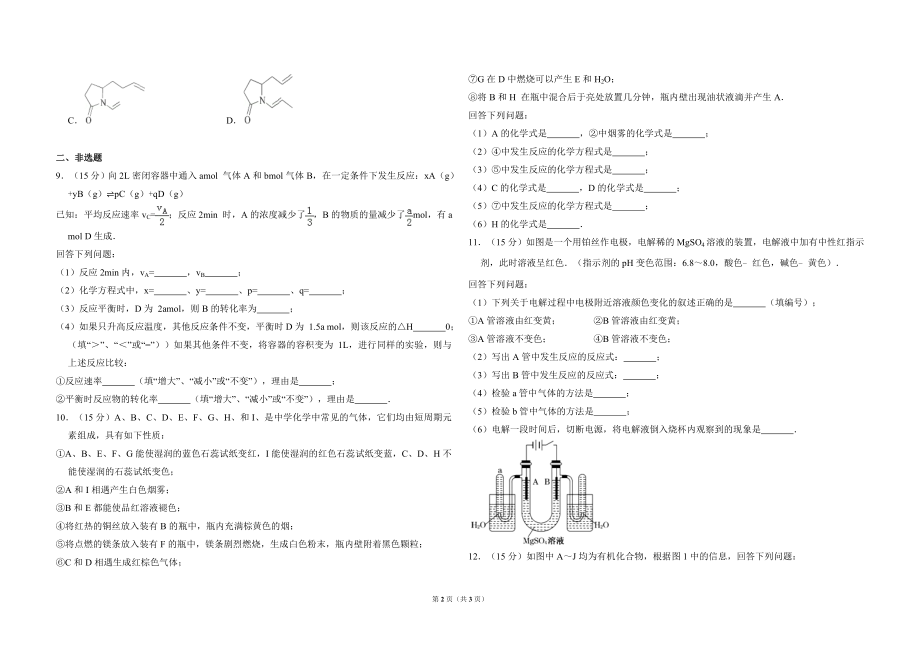 2010年全国统一高考化学试卷（全国卷ⅱ）（原卷版）.doc_第2页