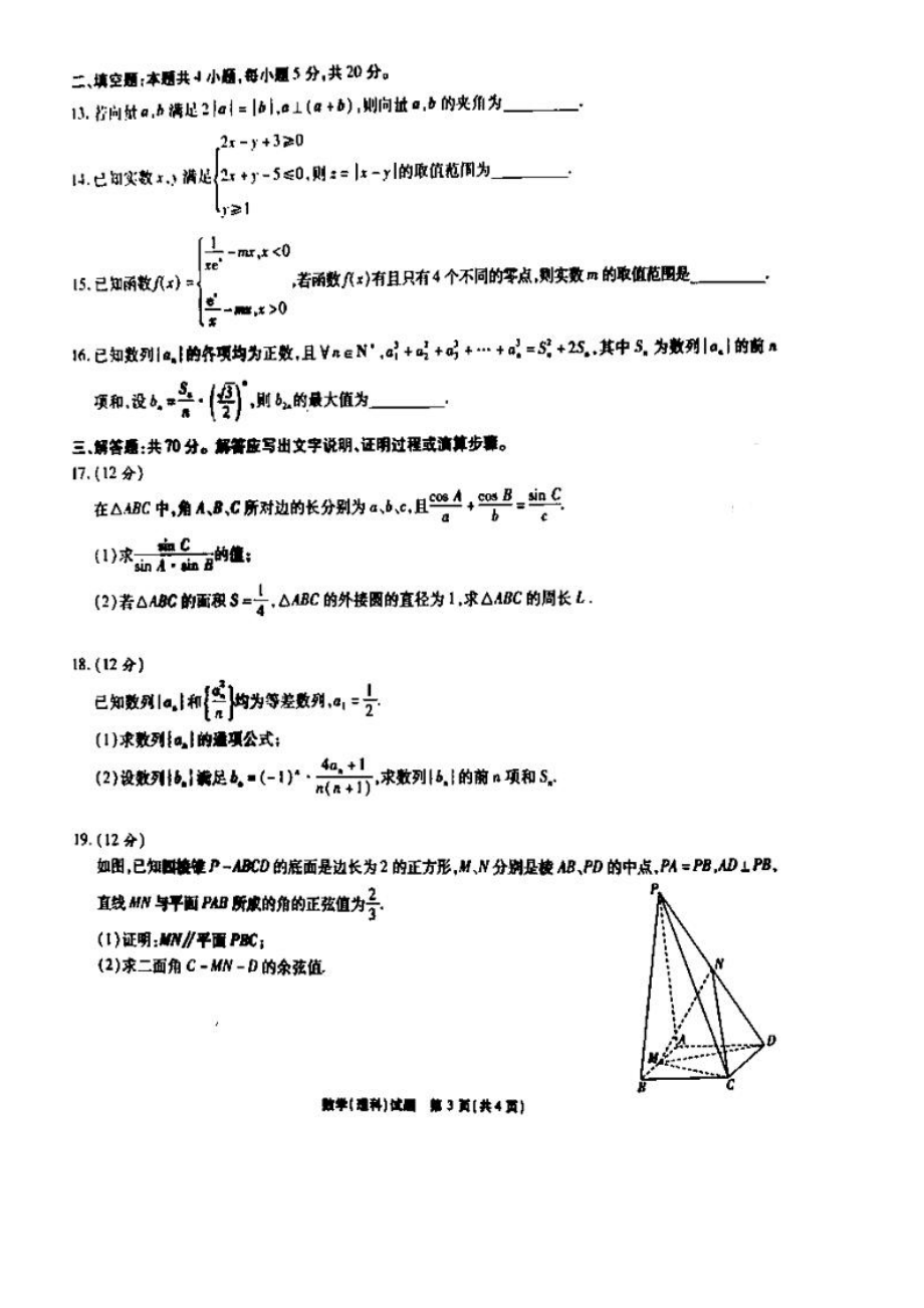 2020湖北八校2020高三第一次联考理科数学试题.docx_第3页