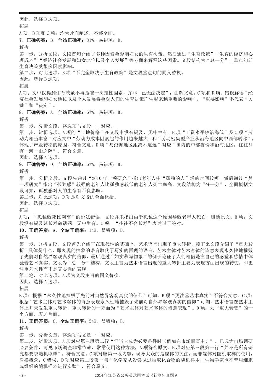 2014年0323江苏公务员考试《行测》真题（A卷）参考答案及解析.pdf_第2页