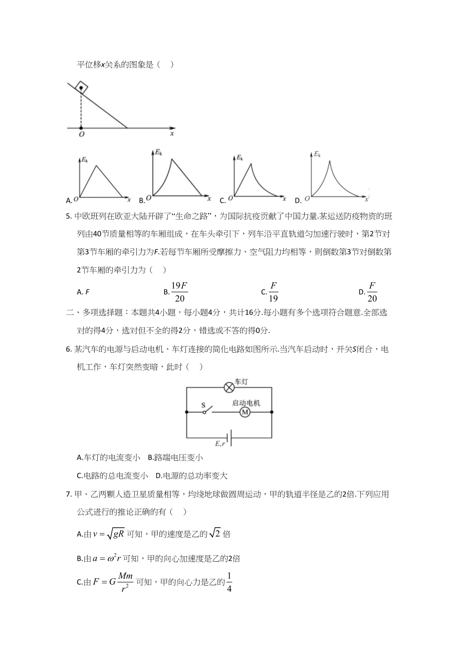 2020年高考物理真题（江苏自主命题）（原卷版）.doc_第2页