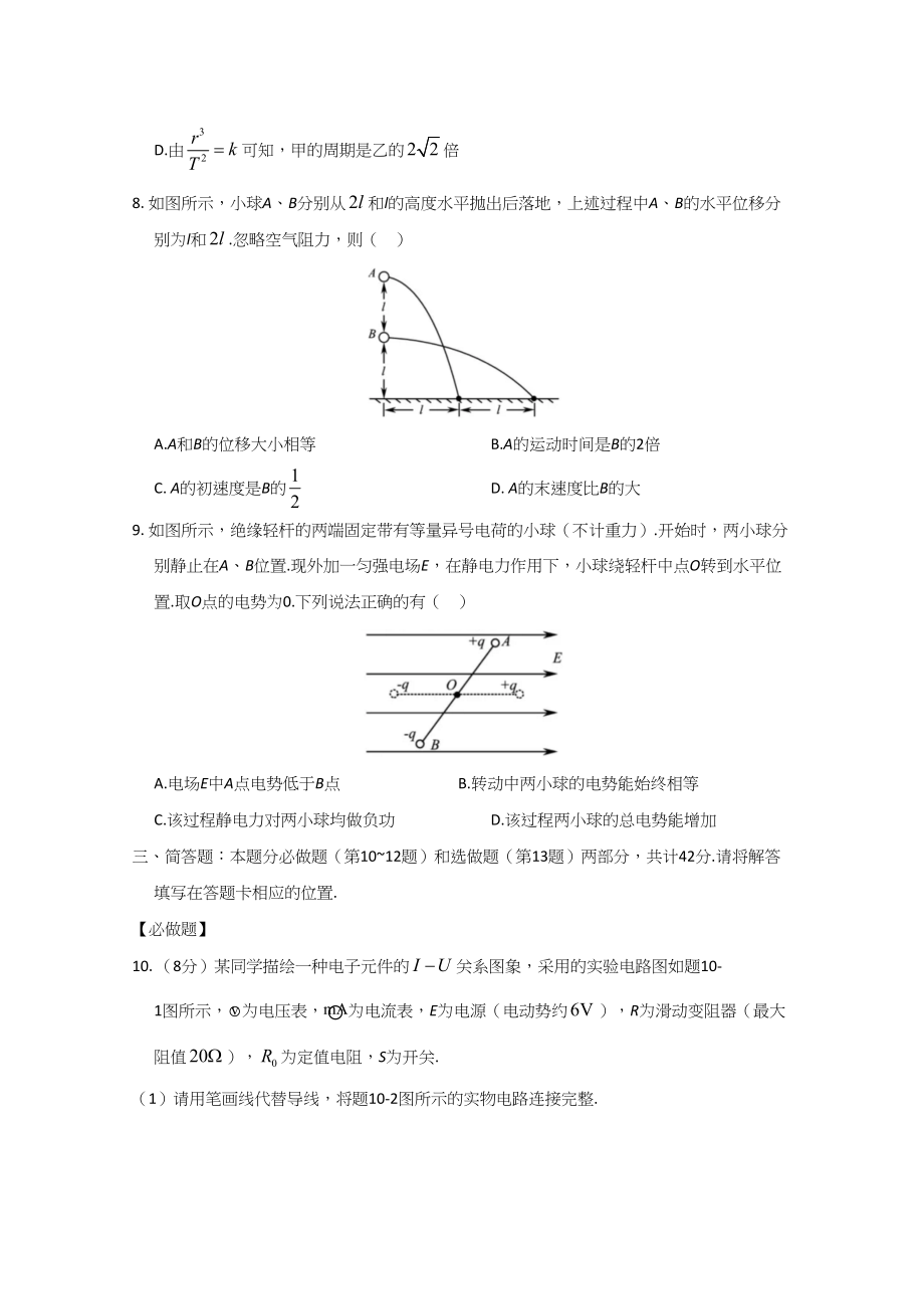 2020年高考物理真题（江苏自主命题）（原卷版）.doc_第3页