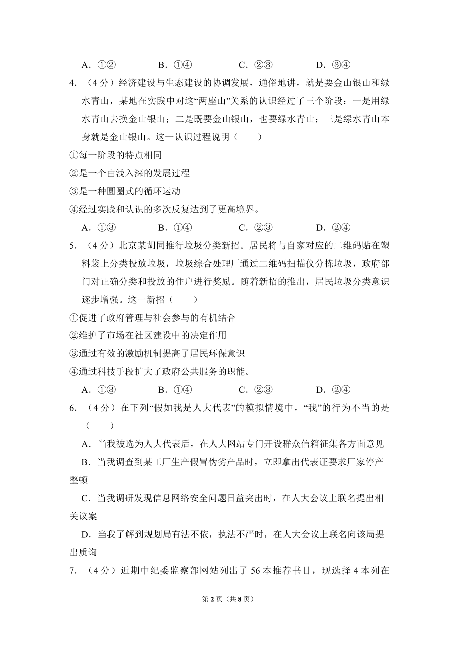 2014年北京市高考政治试卷（原卷版）.pdf_第2页