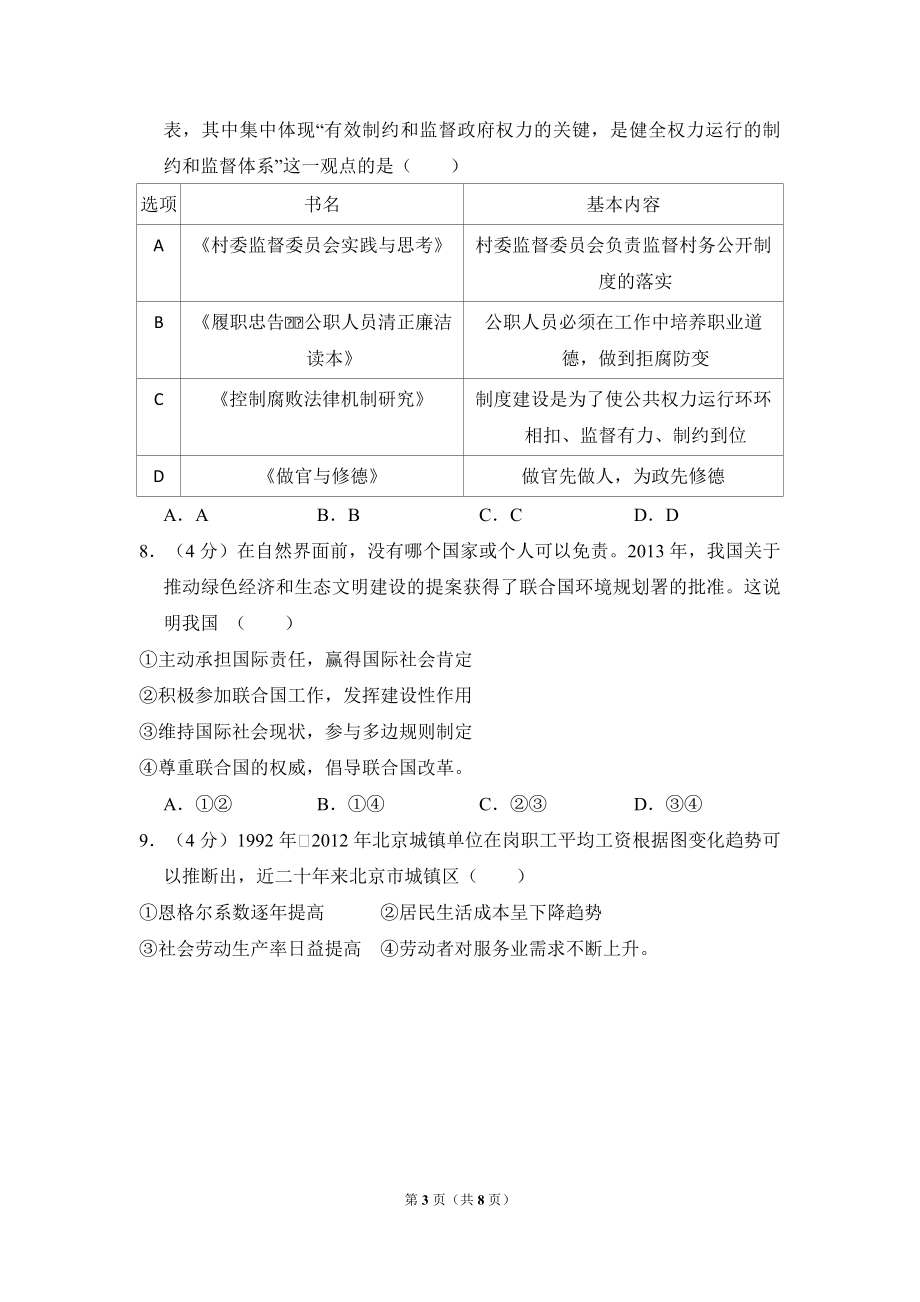 2014年北京市高考政治试卷（原卷版）.pdf_第3页