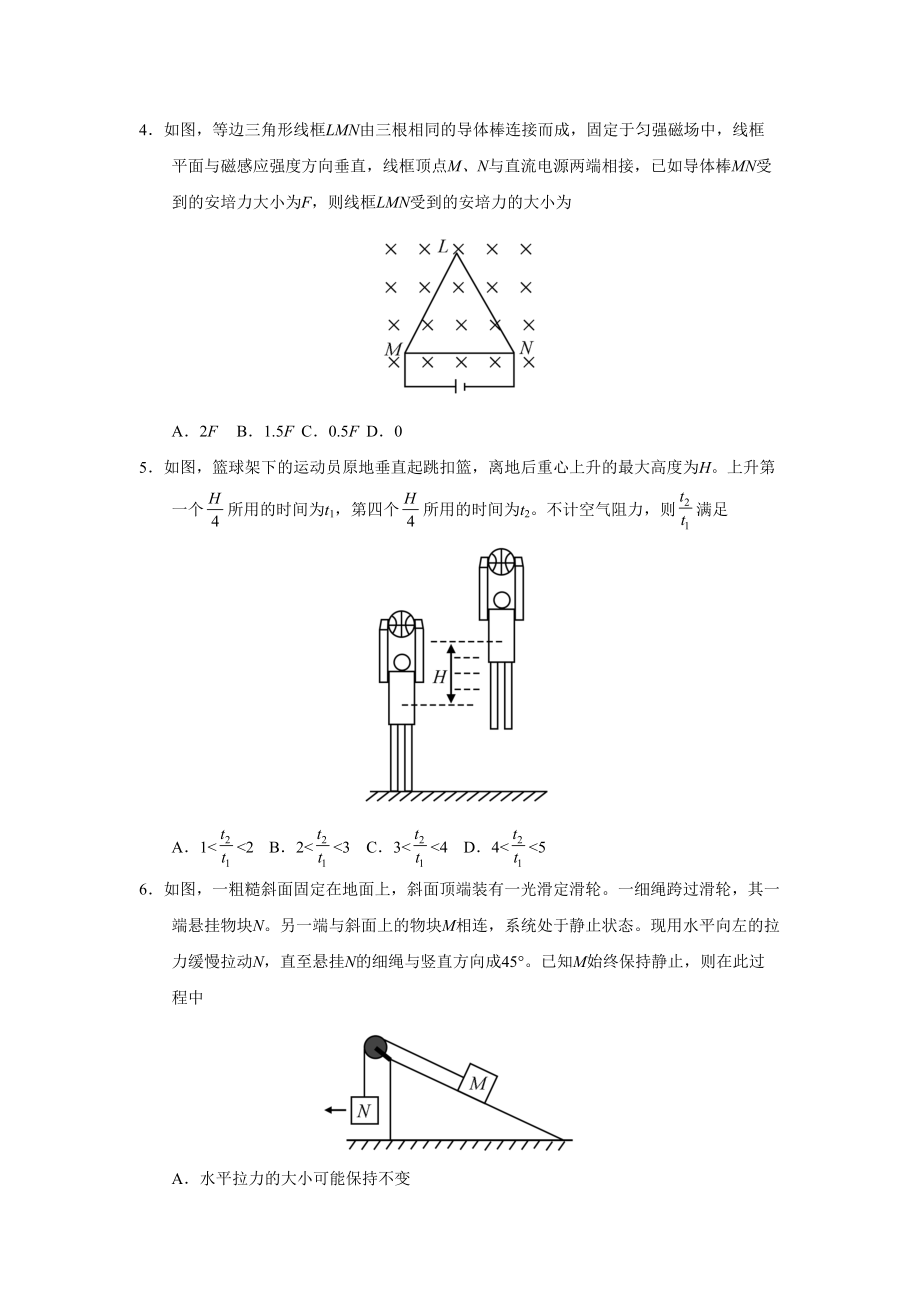 2019年高考物理真题（新课标Ⅰ）（原卷版）.doc_第2页