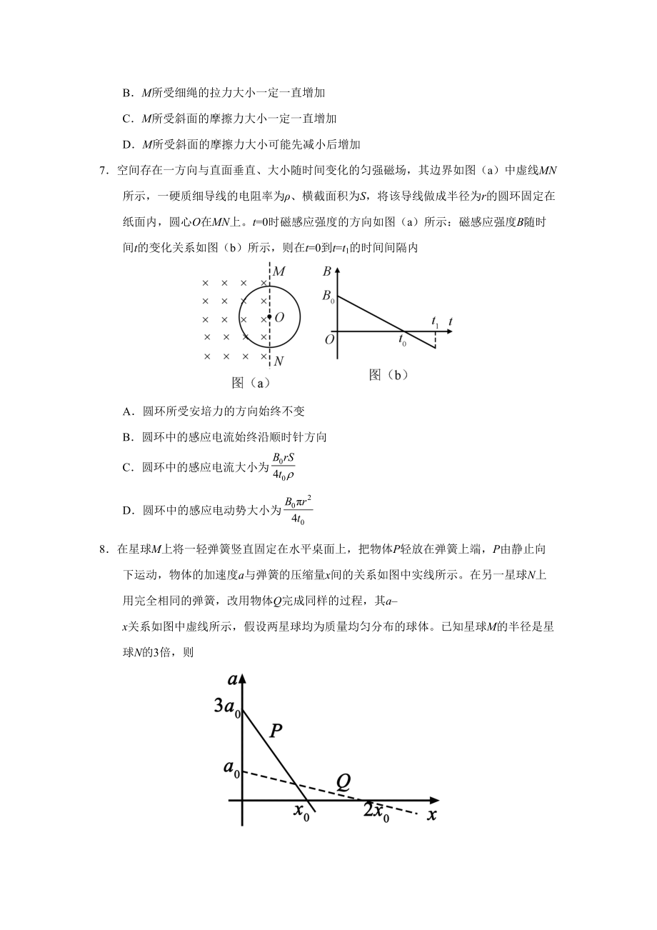 2019年高考物理真题（新课标Ⅰ）（原卷版）.doc_第3页