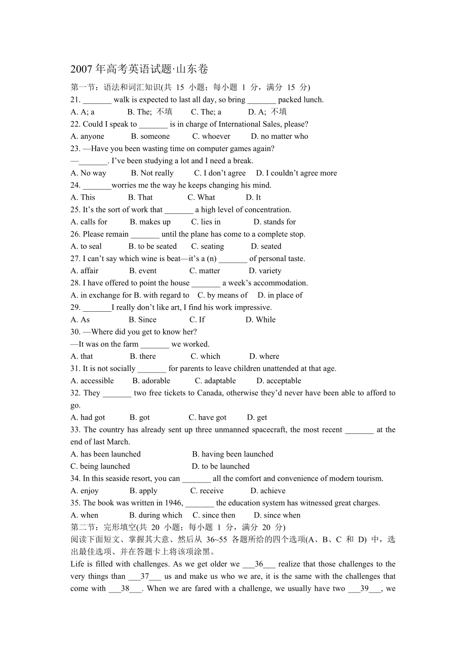 2007年高考真题英语(山东卷)（原卷版）.pdf_第1页