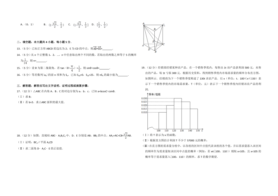 2013年全国统一高考数学试卷（理科）（新课标ⅱ）（原卷版）.doc_第2页