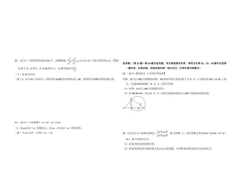 2013年全国统一高考数学试卷（理科）（新课标ⅱ）（原卷版）.doc_第3页