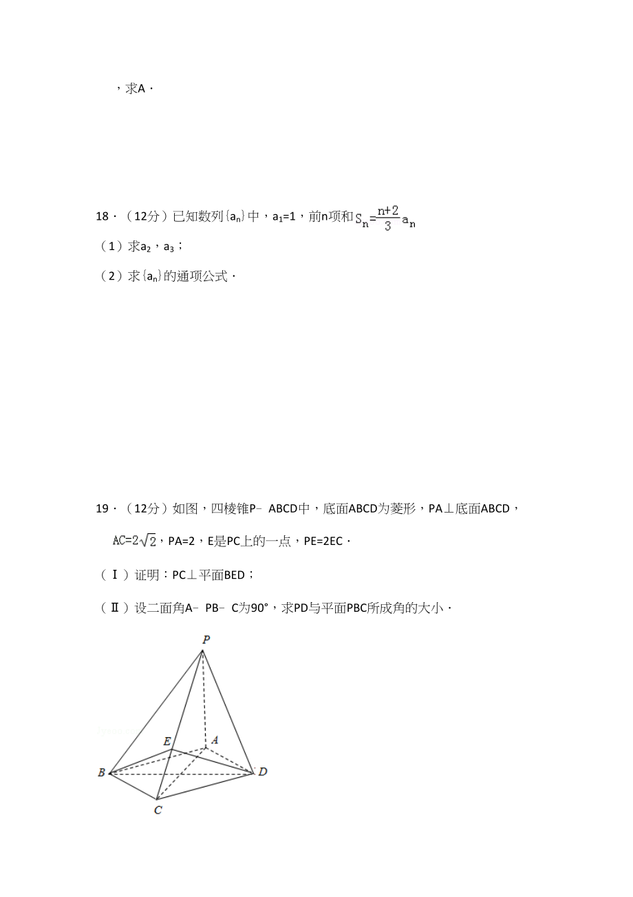 2012年高考数学真题（文科）（大纲版）（解析版）.doc_第3页