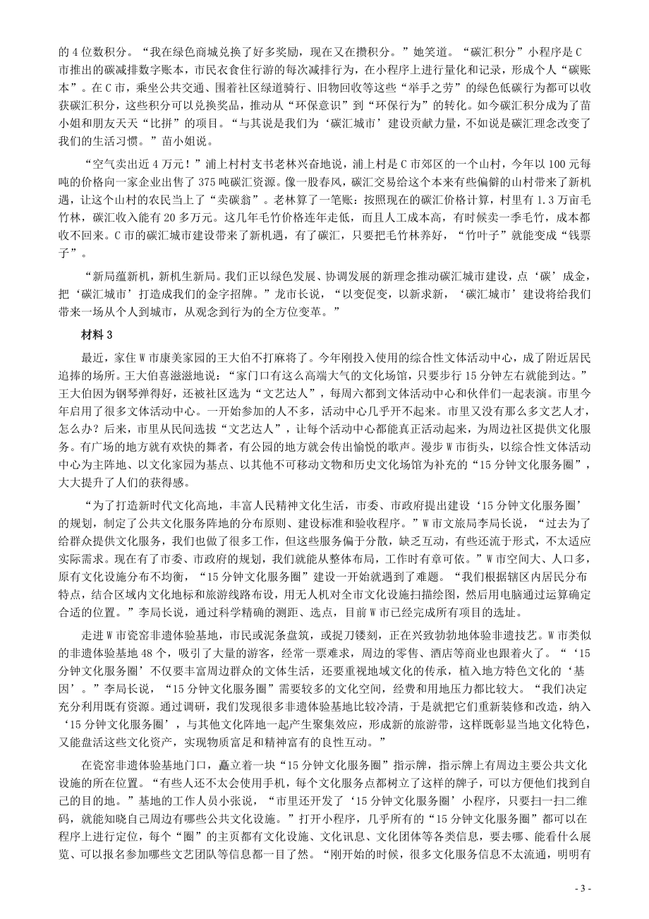 2023年公务员多省联考《申论》题（山西省市卷）及参考答案.pdf_第3页