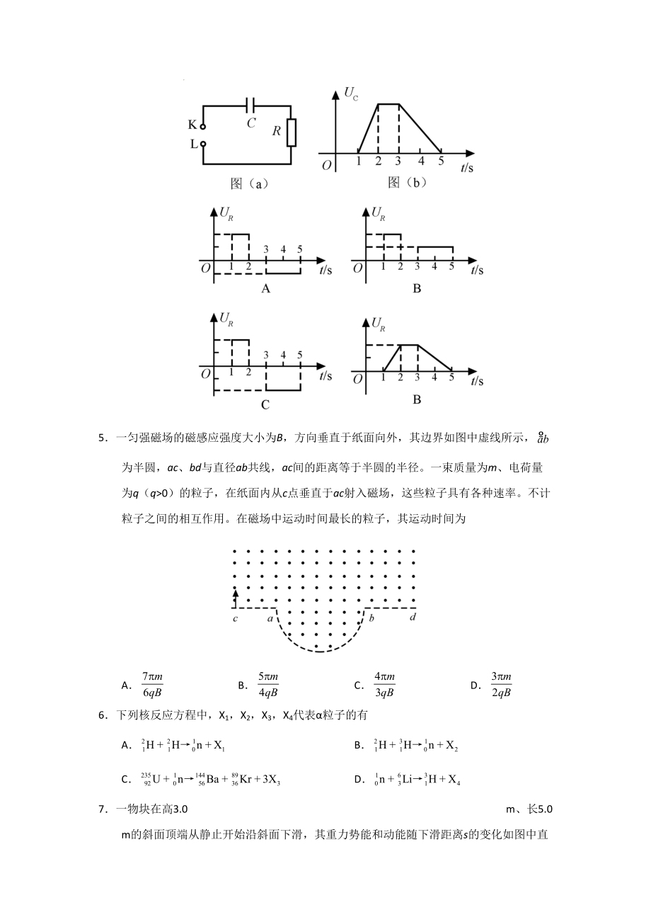 2020年高考物理真题（新课标Ⅰ）（原卷版）.doc_第2页