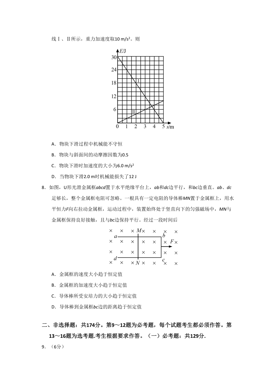 2020年高考物理真题（新课标Ⅰ）（原卷版）.doc_第3页