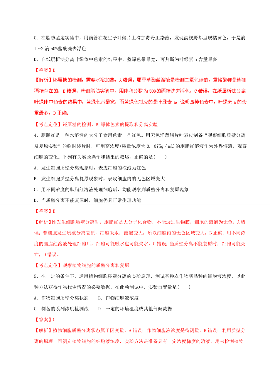 精品解析：【全国百强校首发】河北省衡水中学2020届高三上学期期中考试生物试题解析（解析版）.doc_第2页