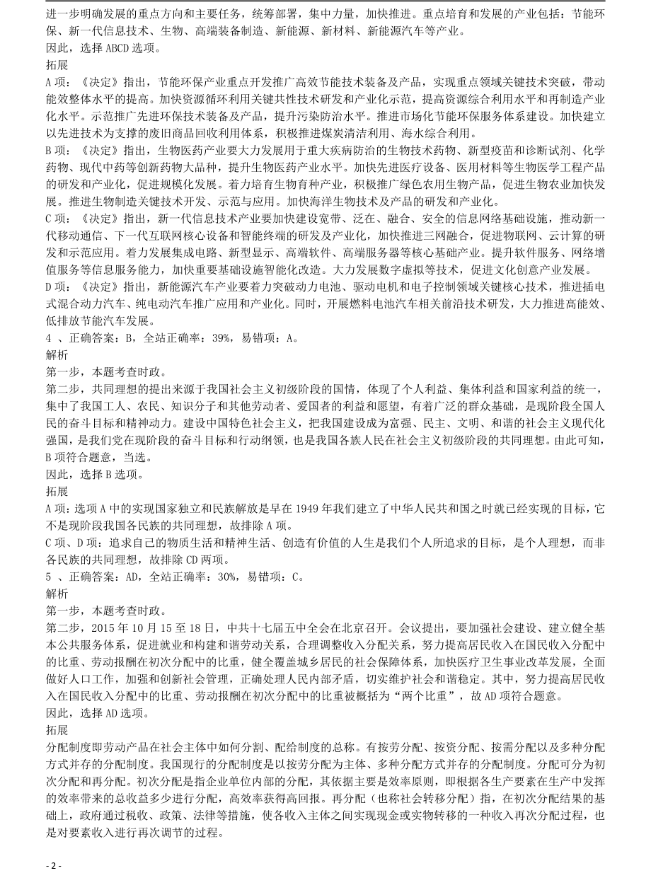 2011年上海公务员考试《行测》B卷答案及解析.pdf_第2页