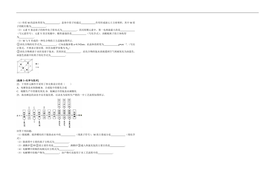 2016年海南高考化学（原卷版）.doc_第3页