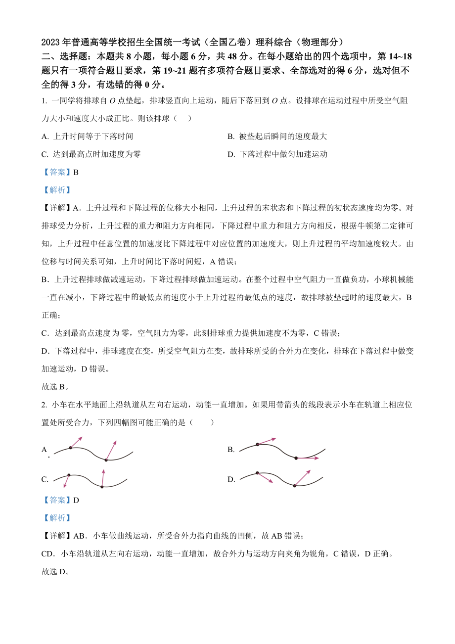 2023年高考物理真题（全国乙卷）（解析版）.docx_第1页