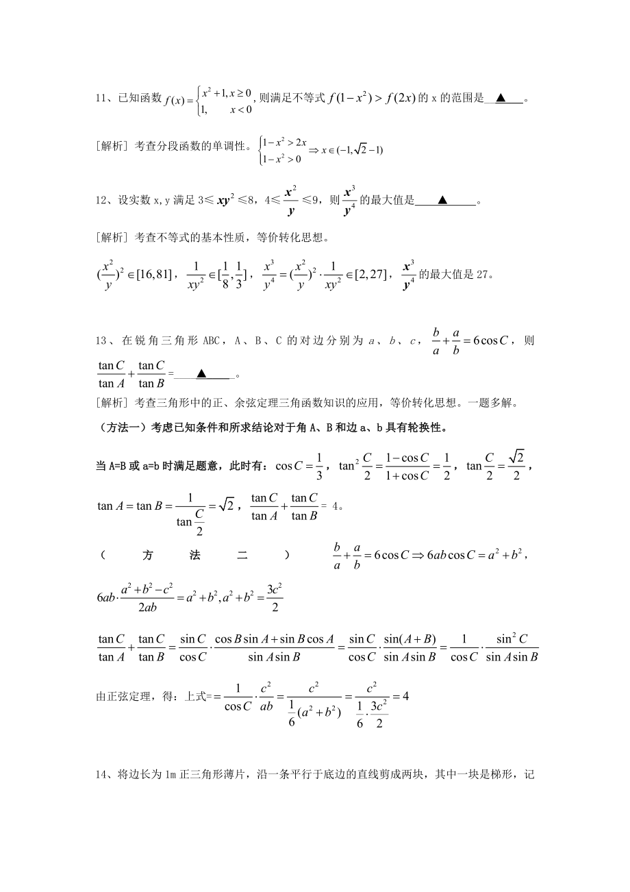 2010年高考数学真题（ 江苏自主命题）.doc_第3页