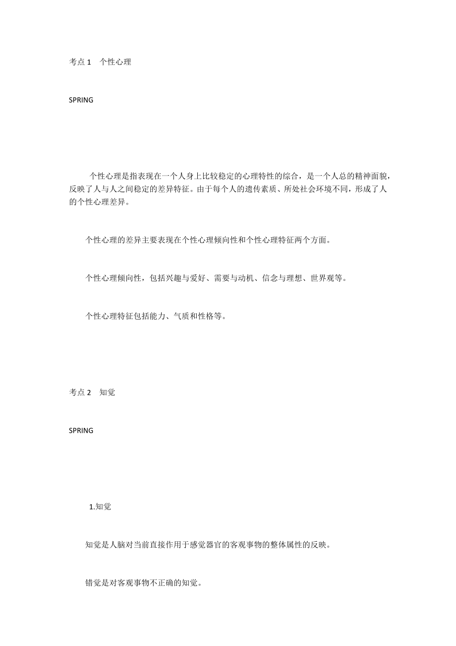 D类综应核心考点.docx_第1页