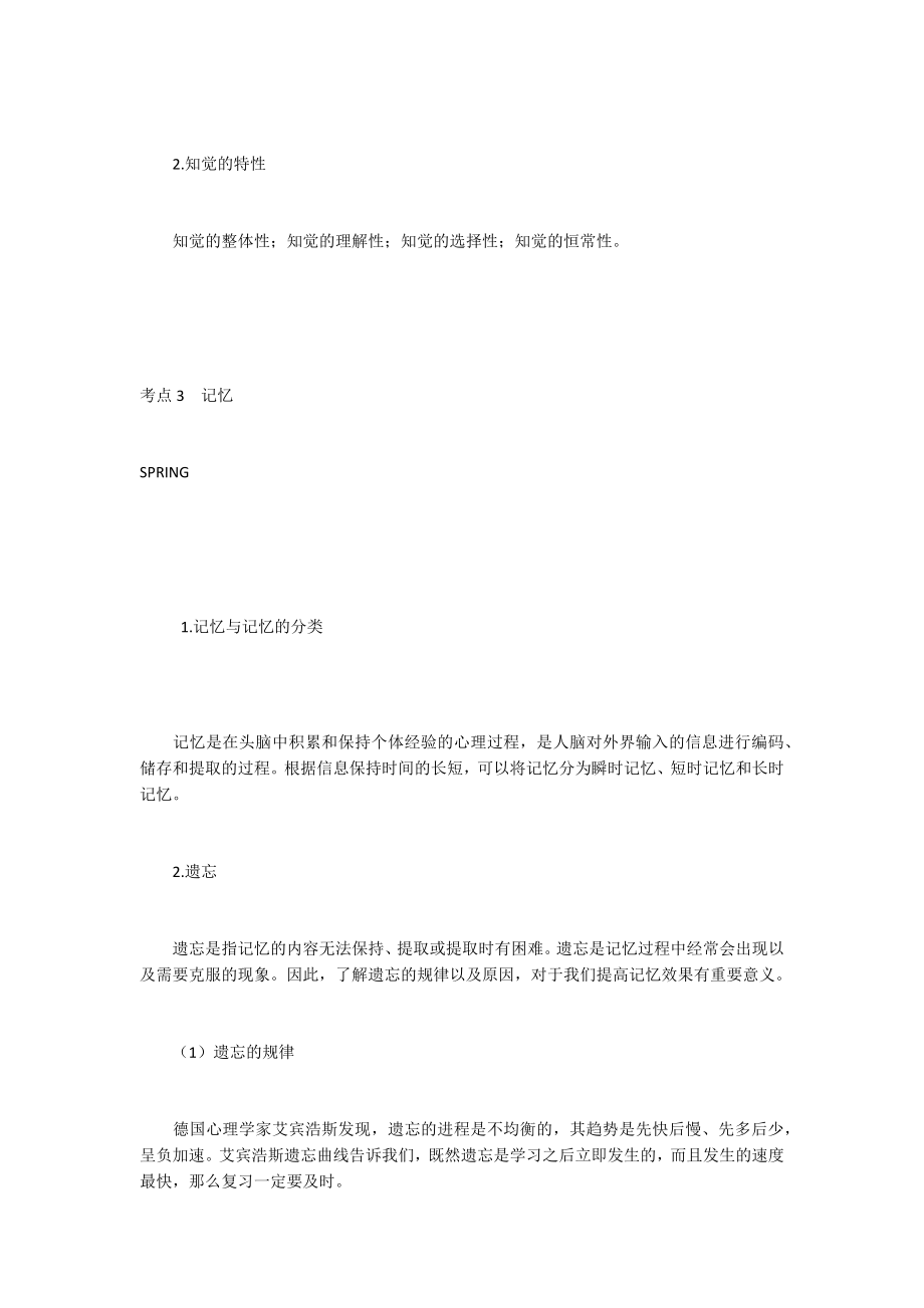 D类综应核心考点.docx_第2页