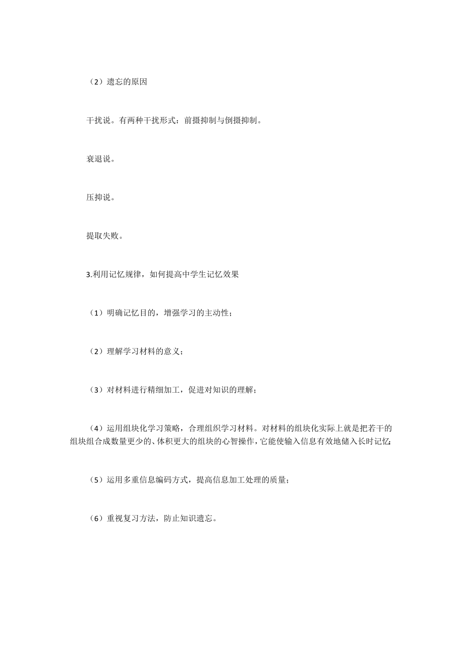 D类综应核心考点.docx_第3页