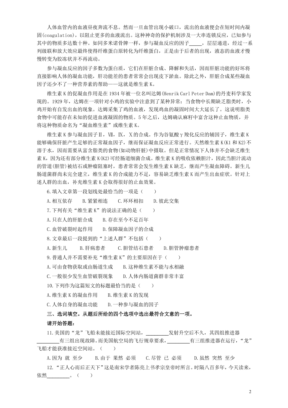 2013年江苏省公务员考试《行测》真题（C类卷）.doc_第2页